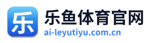 乐鱼体育官网